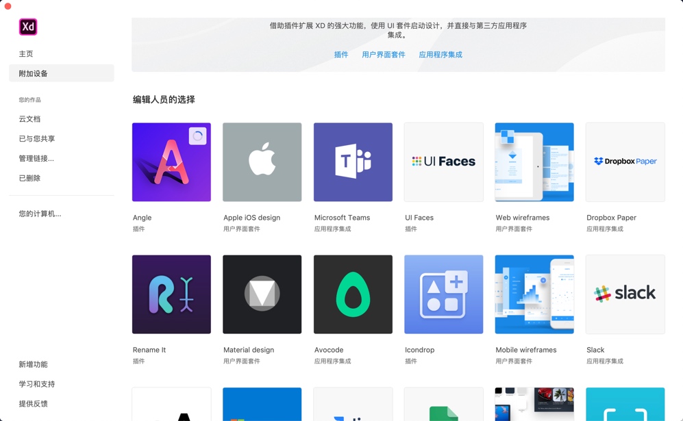 Adobe XD CC 2019 for Mac v19.0.22 原型设计交互工具 中文破解版下载