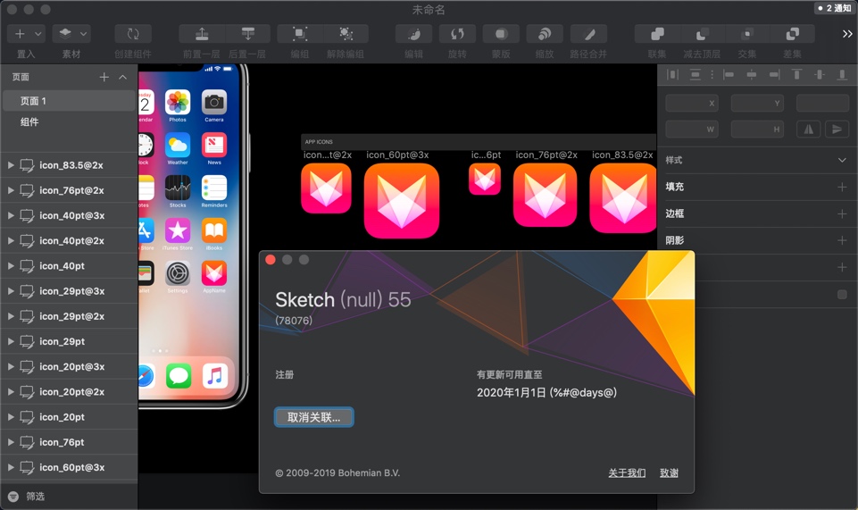 Sketch 55 for Mac v55.1 矢量绘图设计软件 中文破解版下载