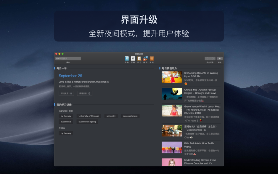 欧路词典 Eudic for Mac 3.9.0 划词翻译软件 中文破解版下载