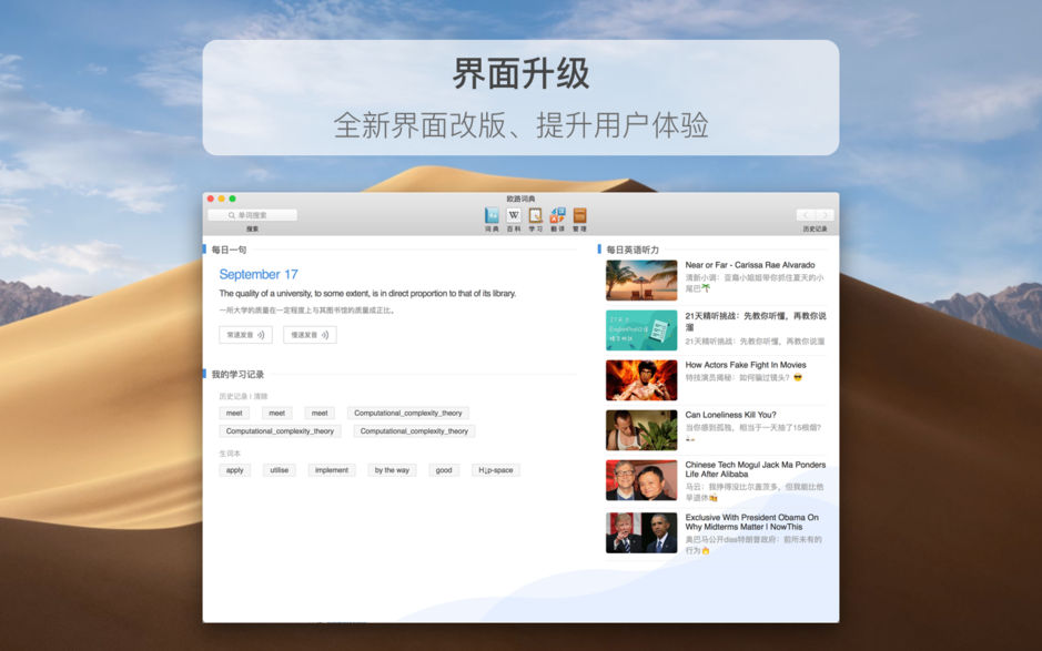 欧路词典 Eudic for Mac 3.9.0 划词翻译软件 中文破解版下载