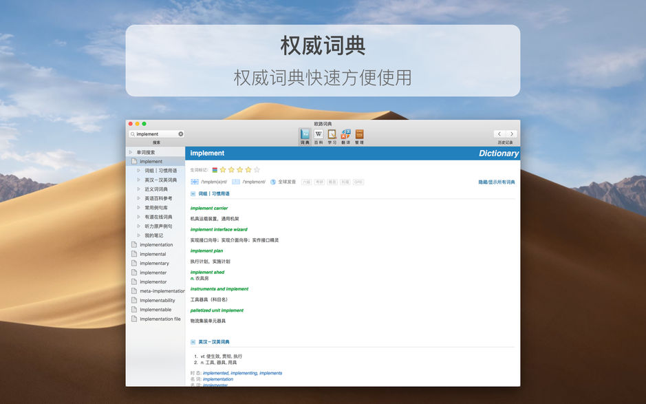 欧路词典 Eudic for Mac 3.9.0 划词翻译软件 中文破解版下载