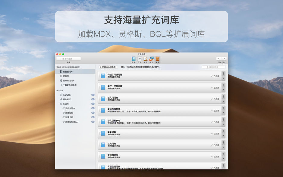 欧路词典 Eudic for Mac 3.9.0 划词翻译软件 中文破解版下载