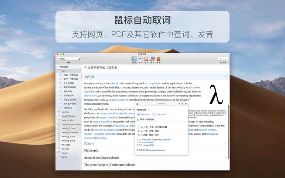 欧路词典 Eudic for Mac 3.9.0 划词翻译软件 中文破解版下载