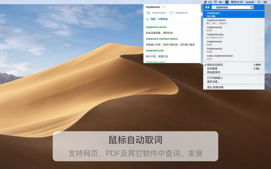 欧路词典 Eudic for Mac 3.9.0 划词翻译软件 中文破解版下载