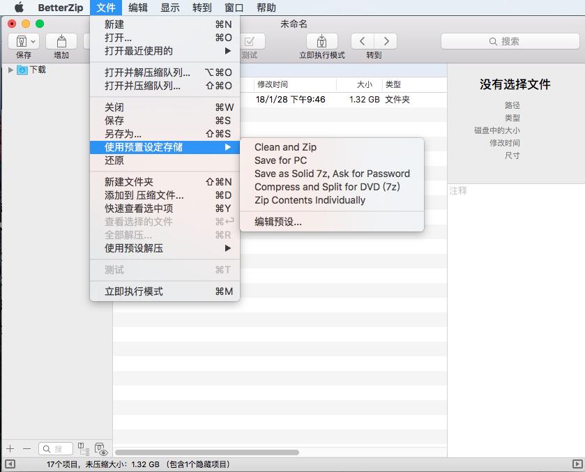 BetterZip for Mac 4.2.4 装机必备压缩解压软件 中文版下载