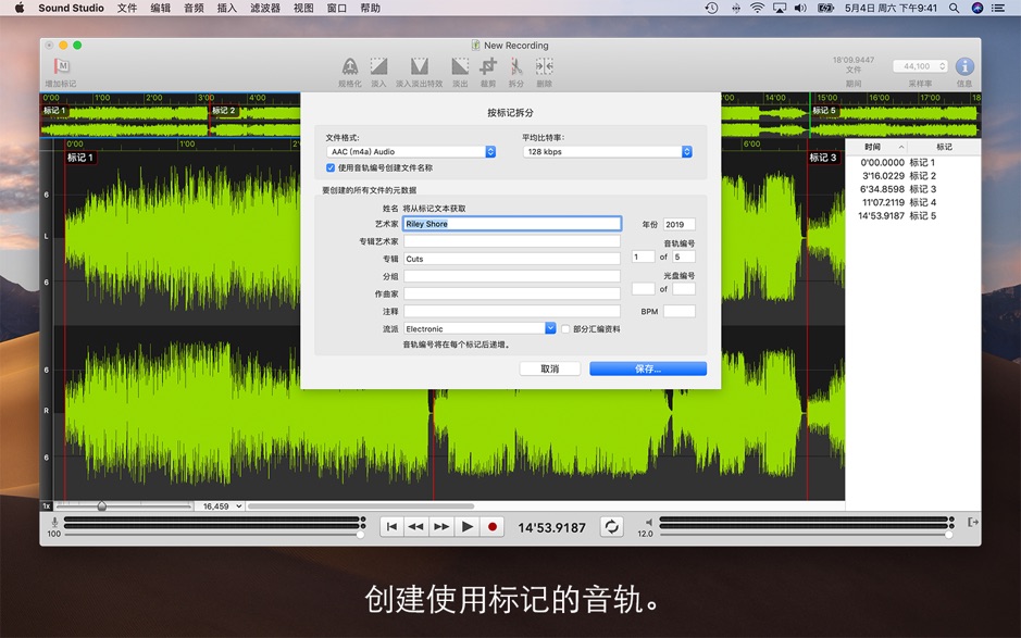 Sound Studio for Mac v4.9.3 录制、编辑和制作数字音频 破解版下载