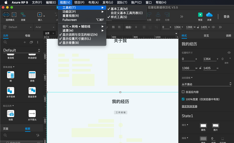 Axure RP 9 Mac版 v9.0.0.3669 苹果产品原型设计 中文汉化下载