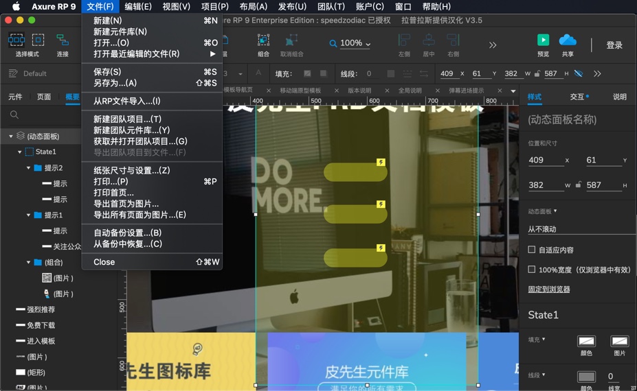 Axure RP 9 Mac版 v9.0.0.3669 苹果产品原型设计 中文汉化下载