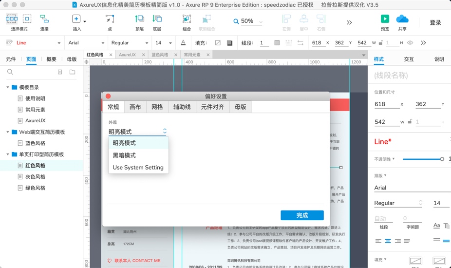 Axure RP 9 Mac版 v9.0.0.3669 苹果产品原型设计 中文汉化下载