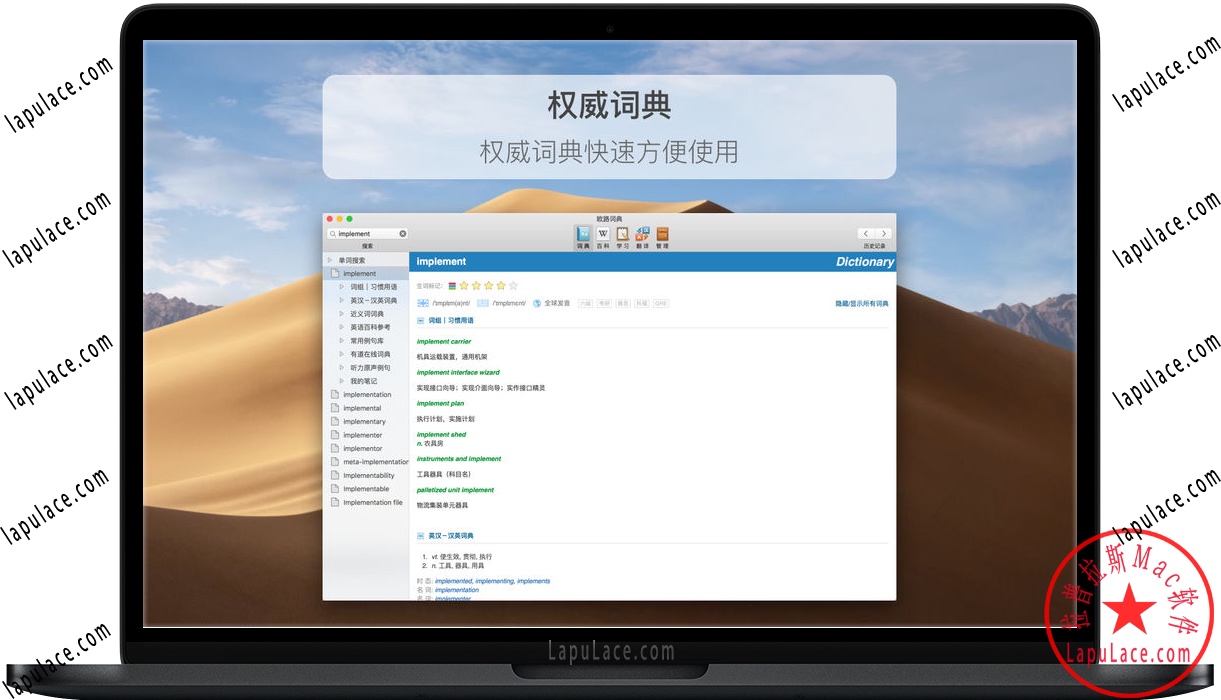 欧路词典 Eudic Mac增强版 3.9.6 苹果划词翻译软件 中文下载