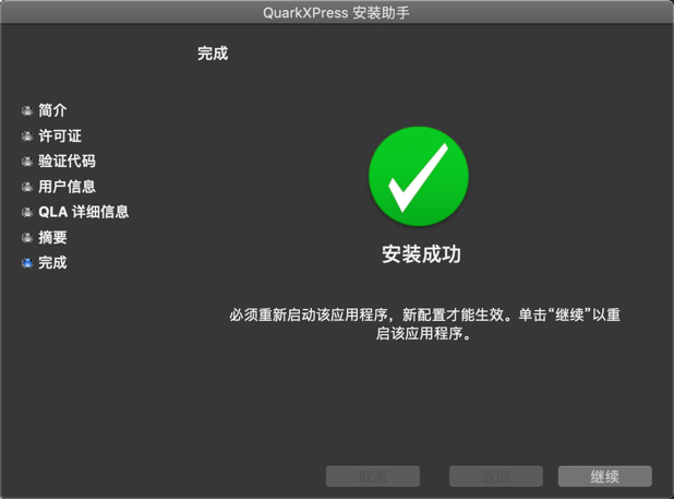 QuarkXPress 2019 Mac_4.png