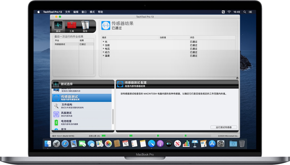Mac TechTool Pro 苹果系统诊断维护工具 中文破解版下载