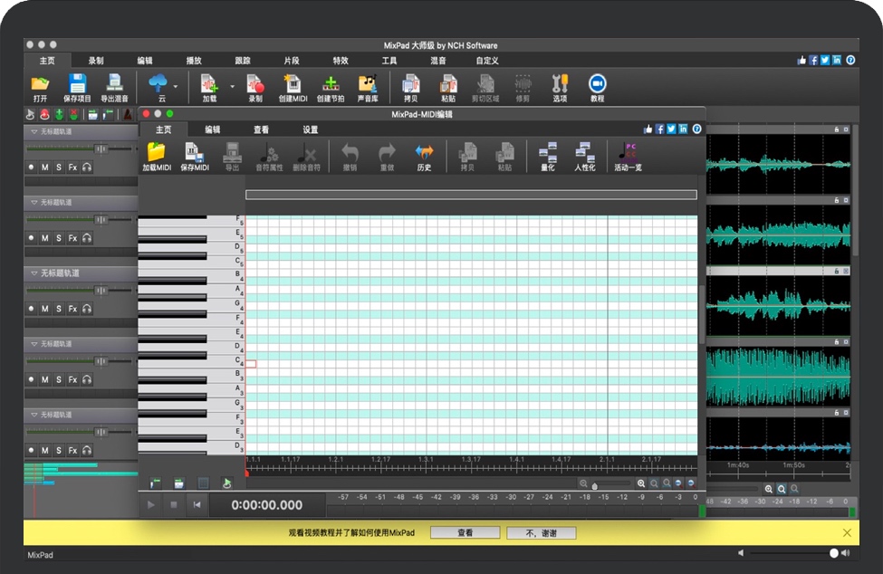 mixpadmastersformacv764多轨录音混音软件中文破解版下载